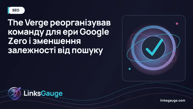 The Verge перебудовує команду аудиторії заради прямих читачів та підписок