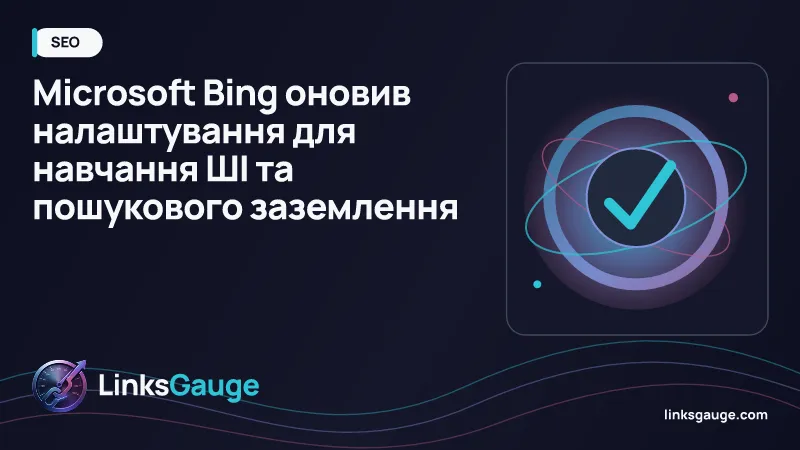 Панель керування контентом для пошукових систем та штучного інтелекту Microsoft Bing