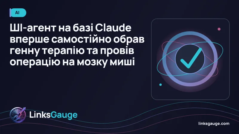 Символічне зображення медичного робота та мікрохірургії під керуванням ШІ