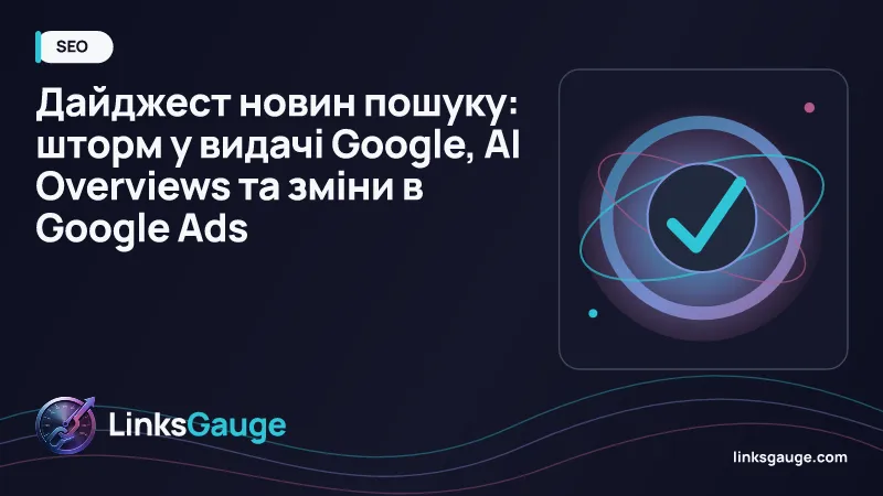 Схематичне зображення результатів пошуку Google та аналітичних графіків