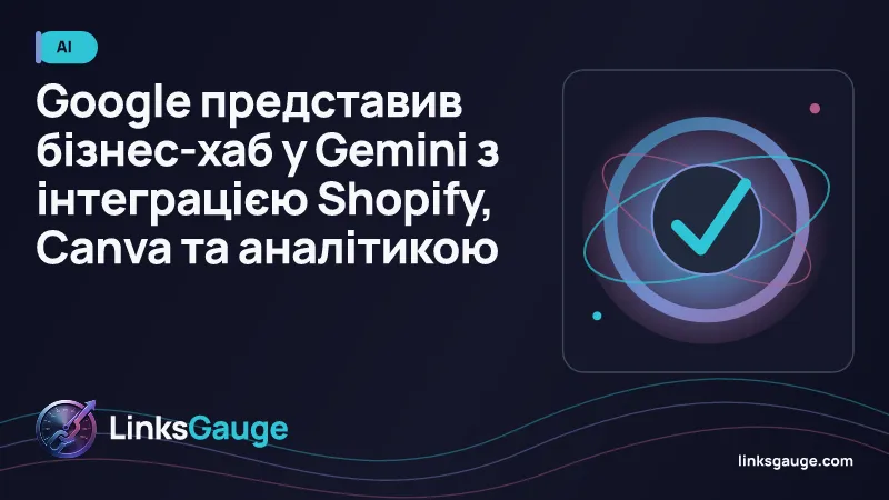 Інтерфейс Gemini з бізнес-інструментами для малого бізнесу
