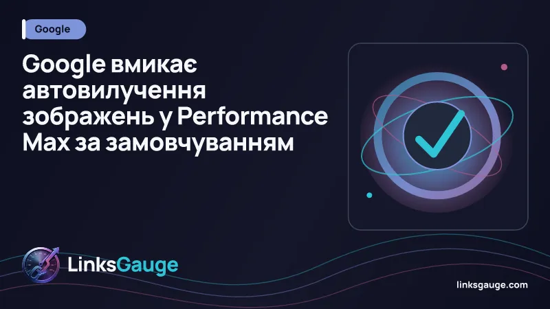 Логотип Google Ads та налаштування автоматизації Performance Max