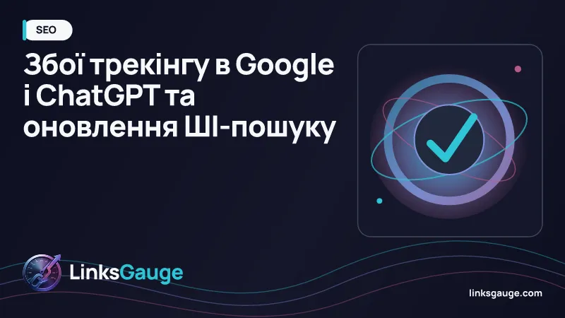 Концепція аналізу даних пошукових систем та штучного інтелекту